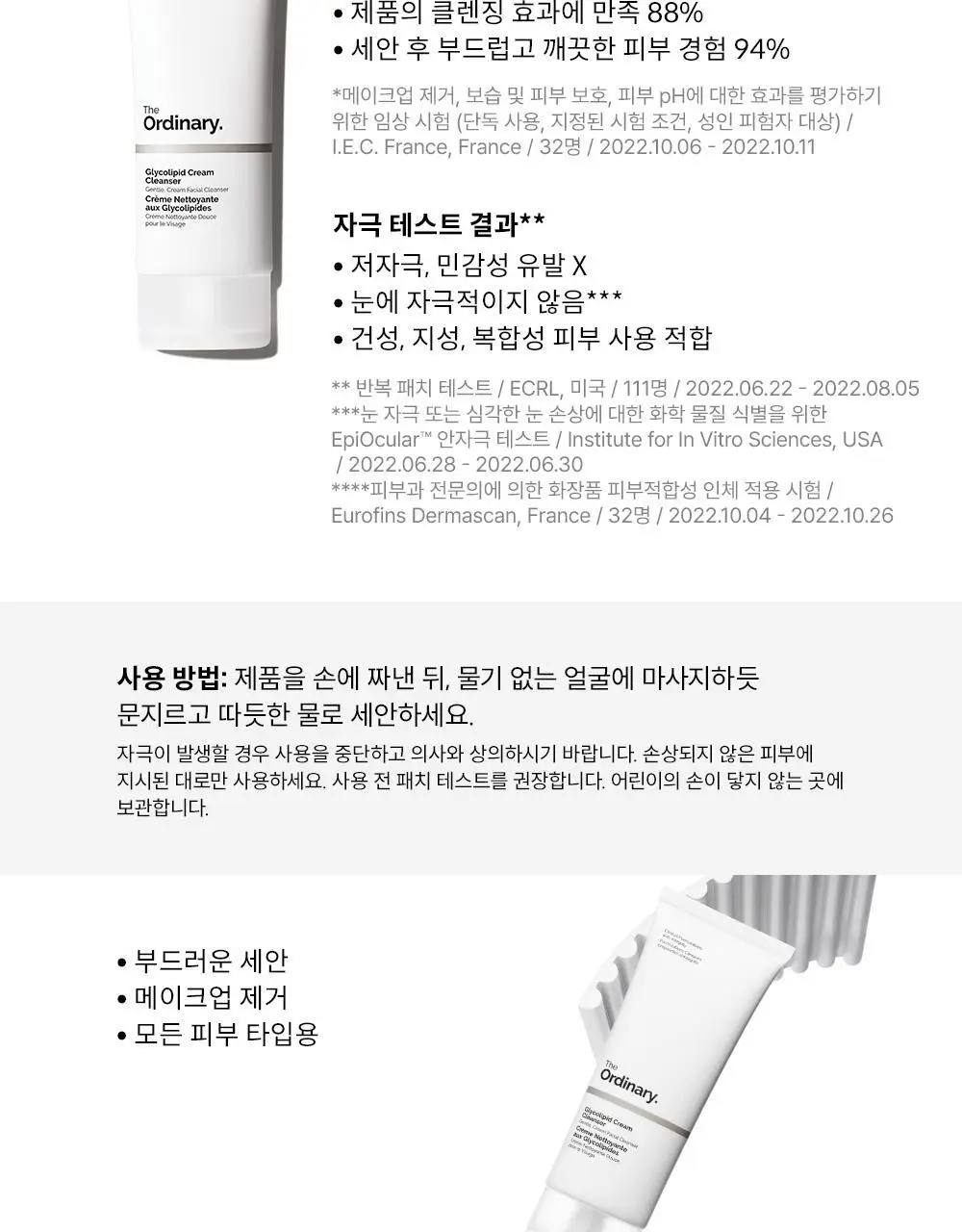 [클렌징크림] 디오디너리 글라이코리피드 크림 클렌저 150ml 상세페이지 3